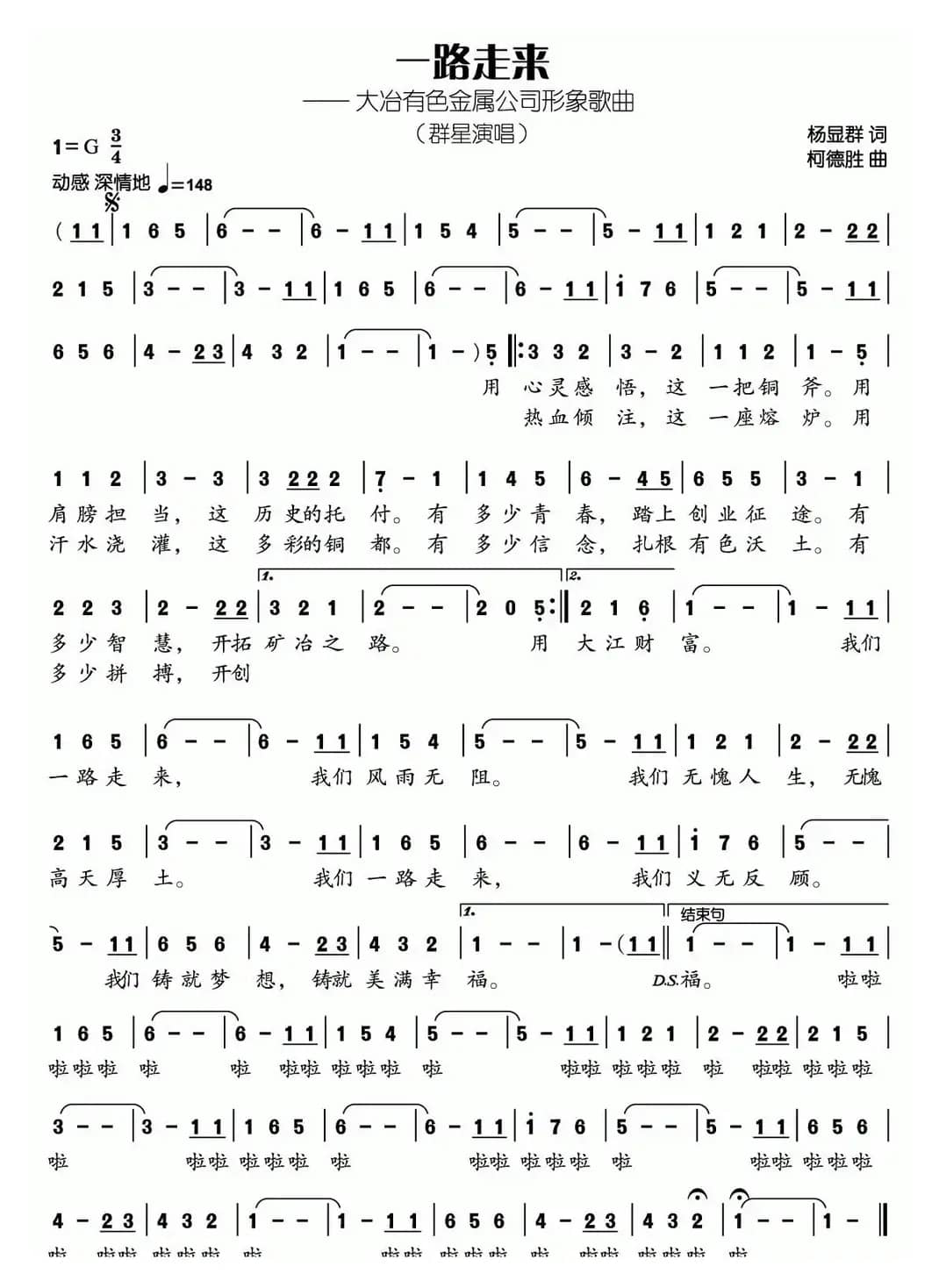 一路走来（杨显群词 柯德胜曲）