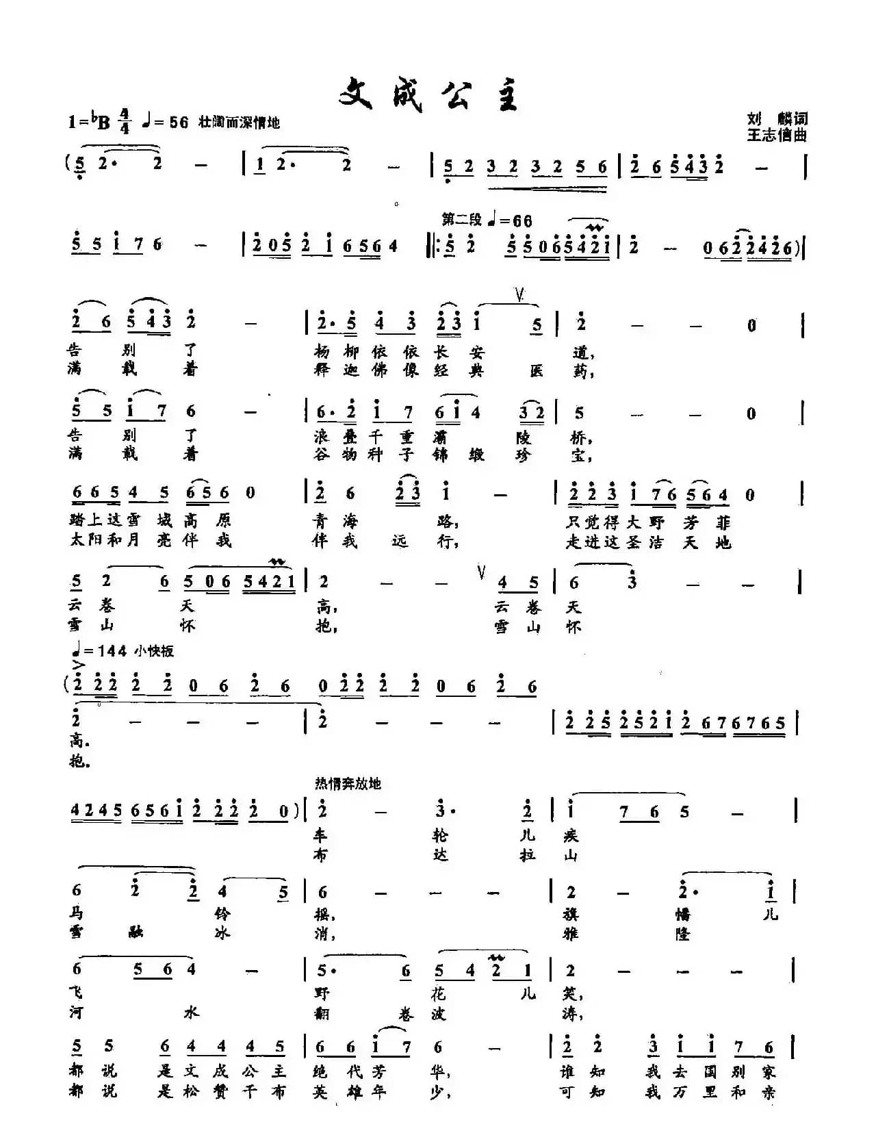 51文成公主(双谱)
