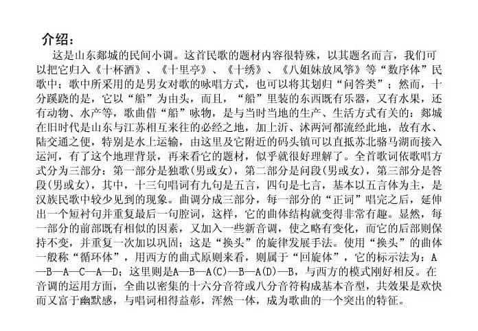 五只小船（山东民歌）