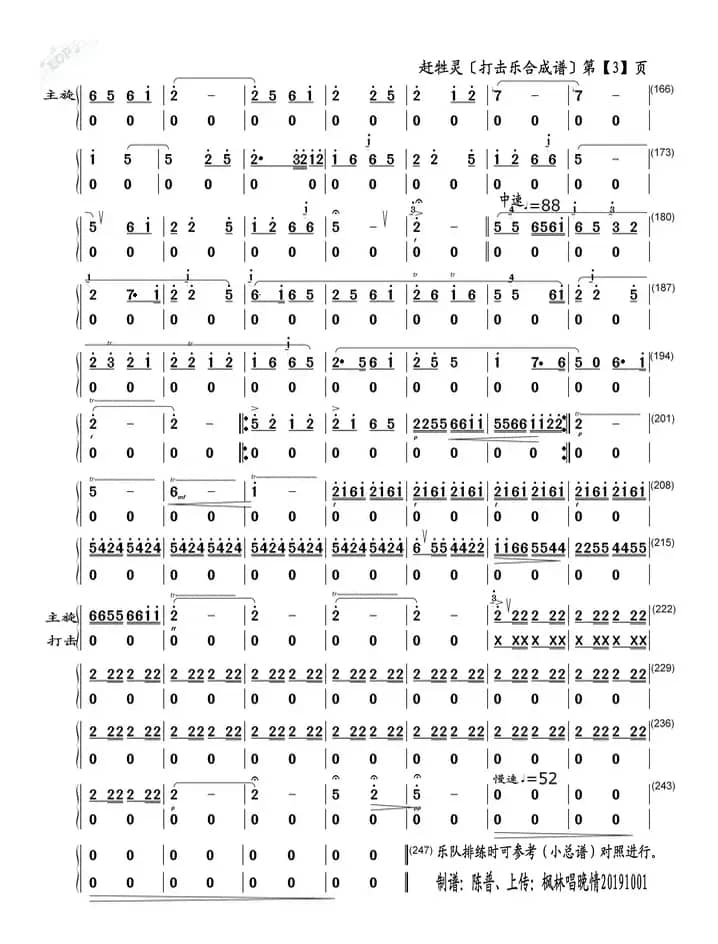 赶牲灵（打击乐合成谱）