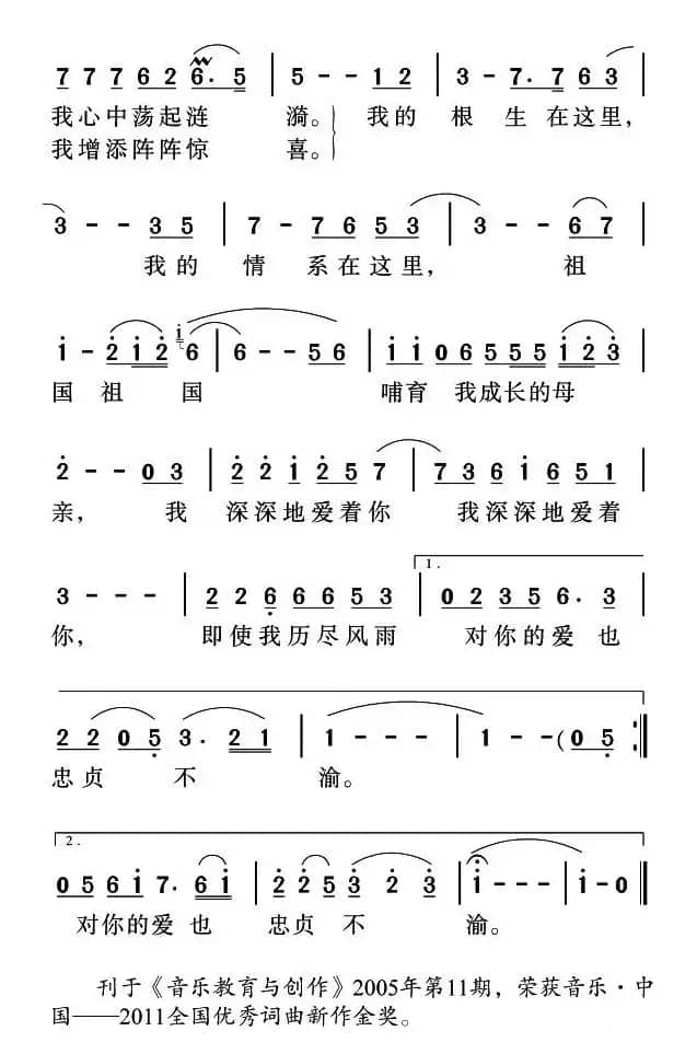 祖国，我深深地爱着你（邬大为词 姜金富曲）