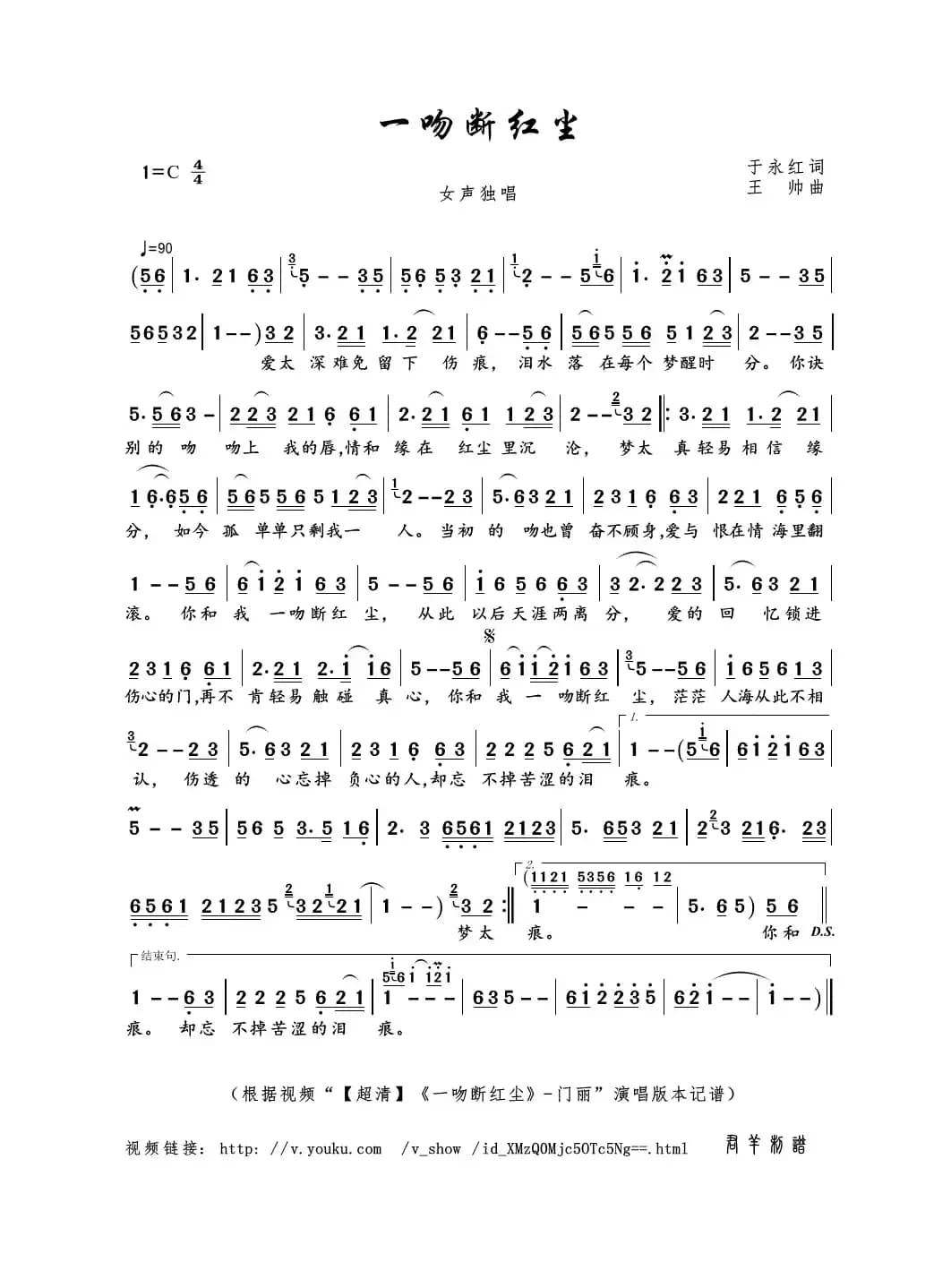 一吻断红尘（于永红词 王帅曲）