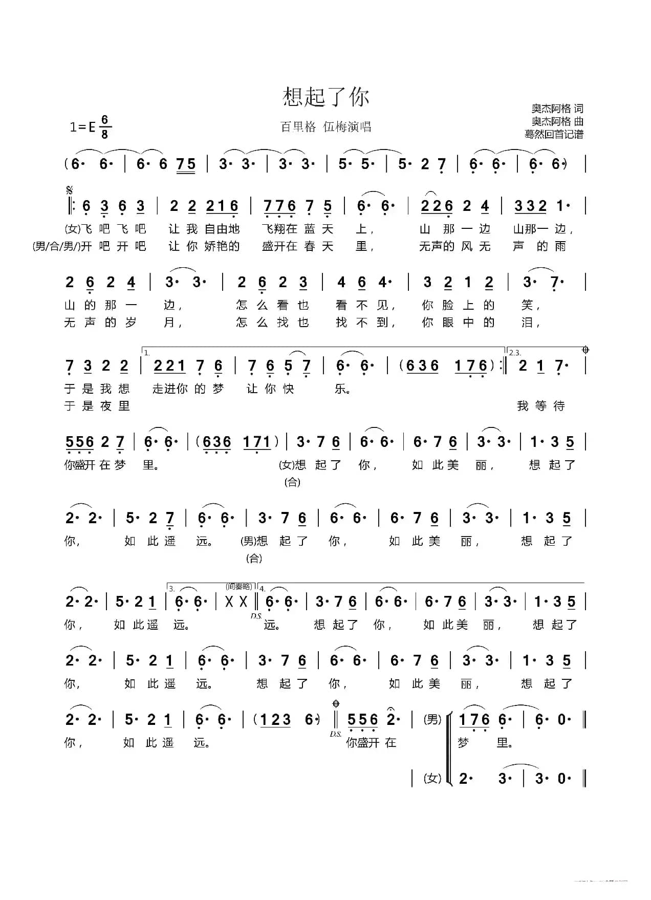 想起了你（百里格 伍梅演唱）