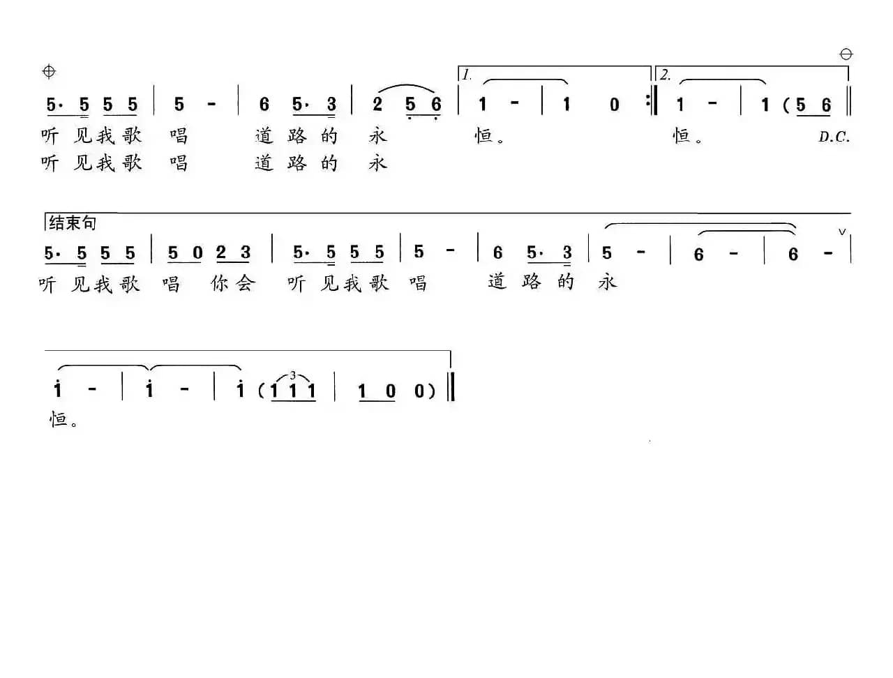道路（王晓岭词 田晓耕曲）