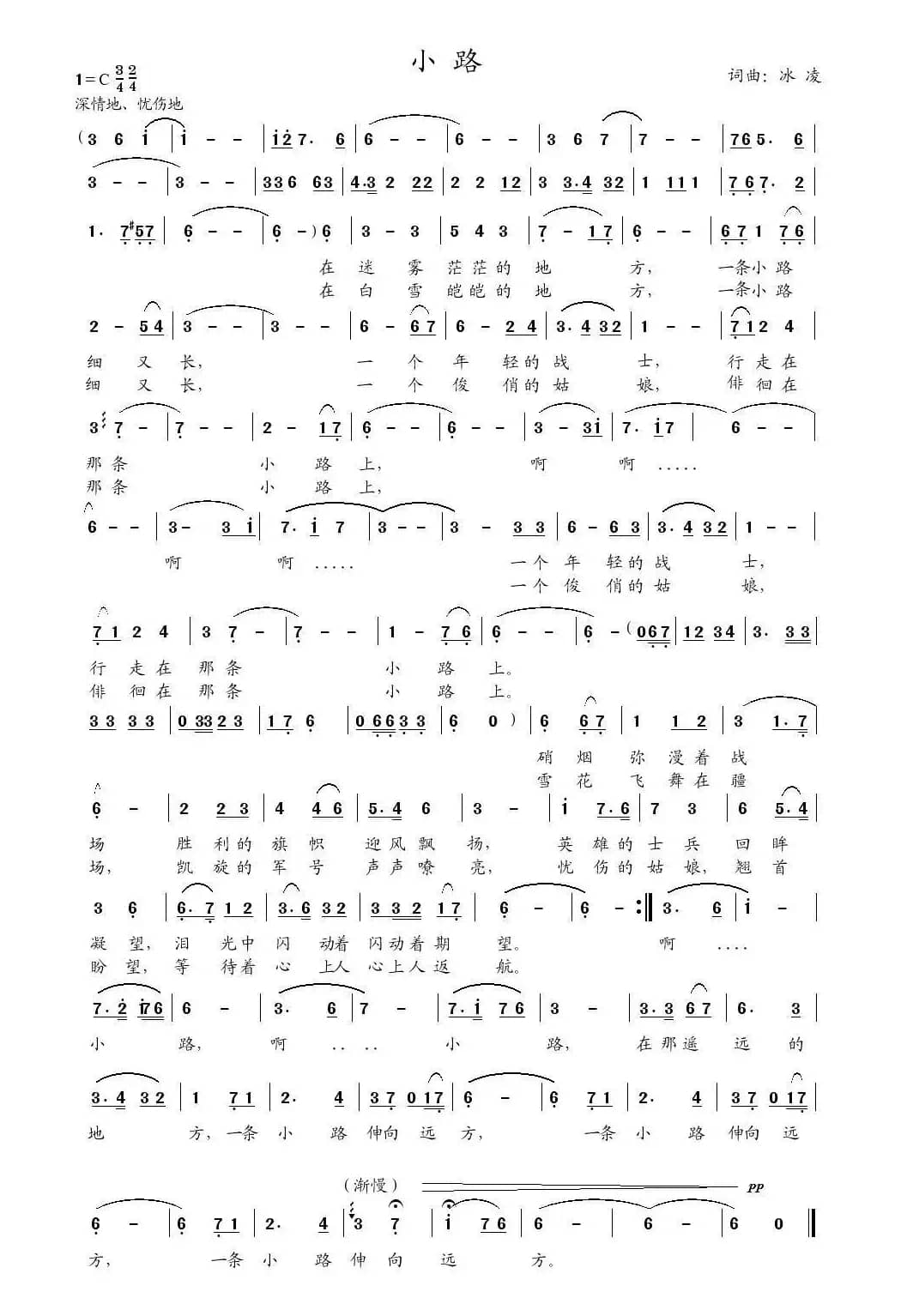 小路（冰凌词曲）