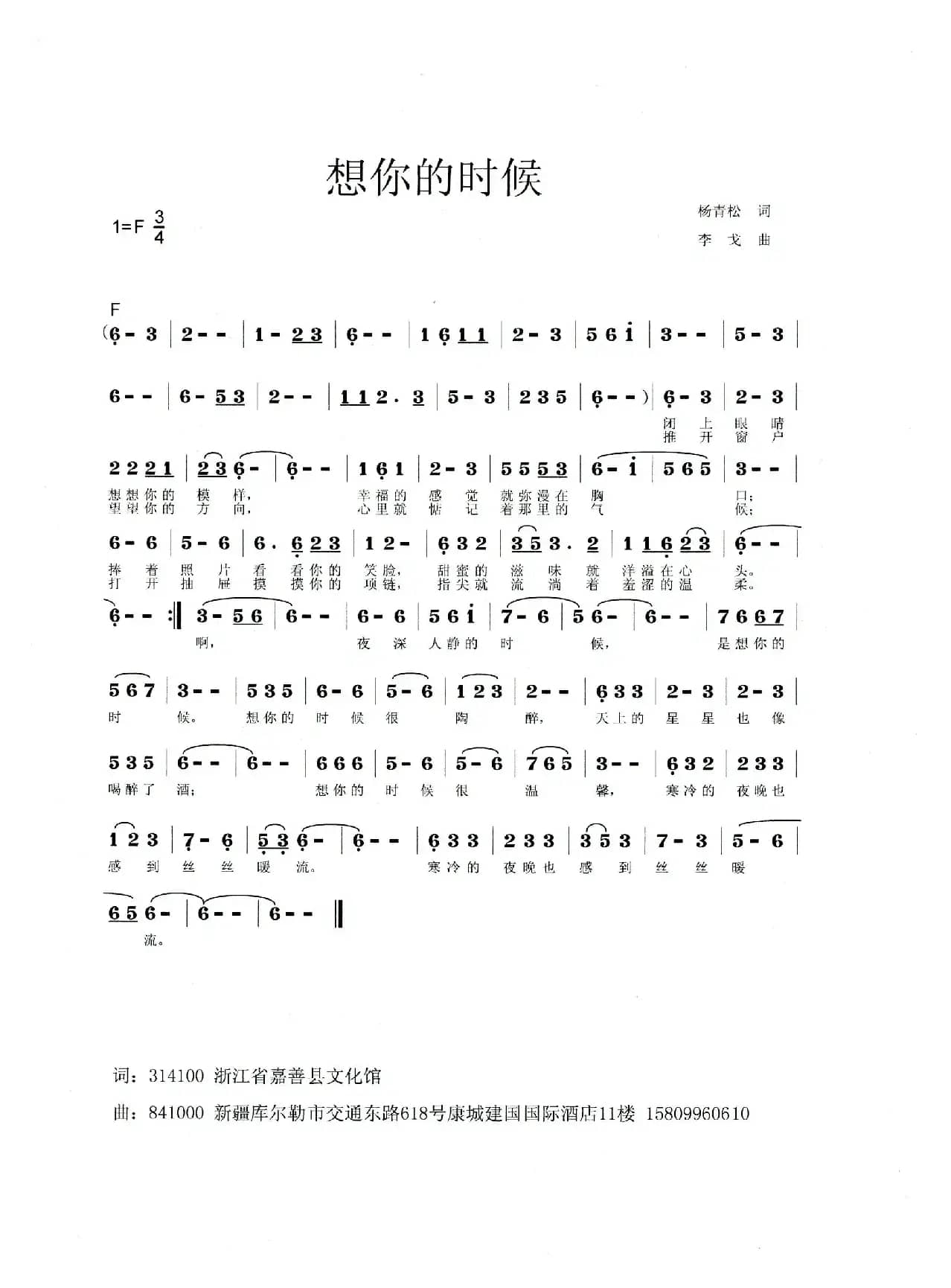 想你的时候（杨青松词 李戈曲）