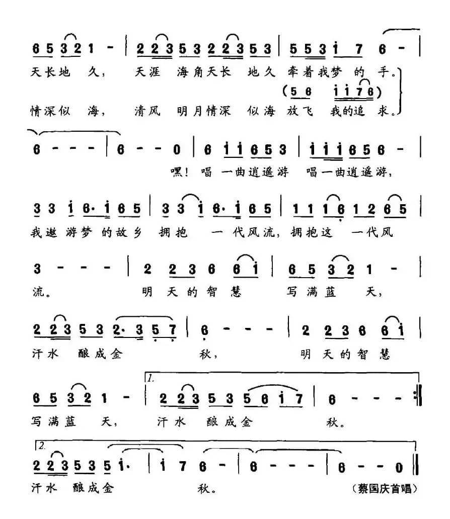 逍遥游（华友国词、方瑛、郭成志曲）