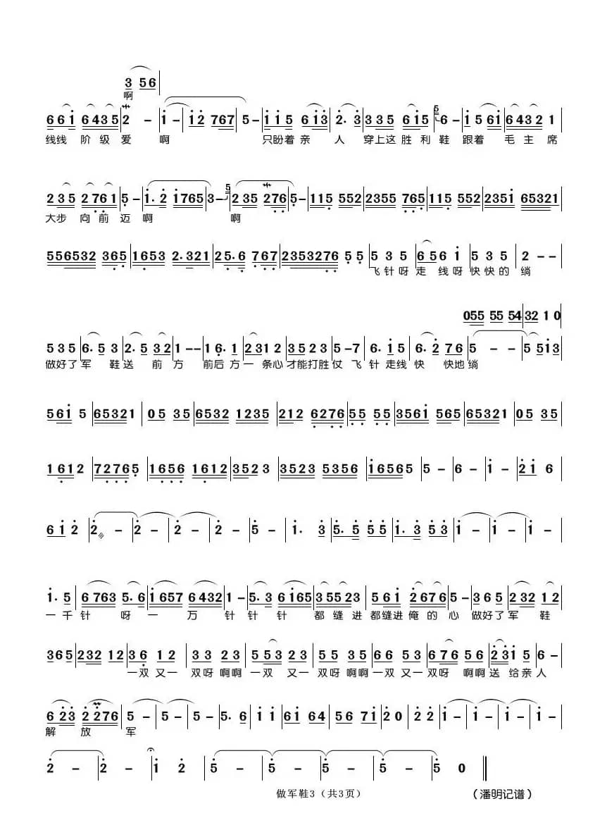 做军鞋（山东省歌舞团演出）
