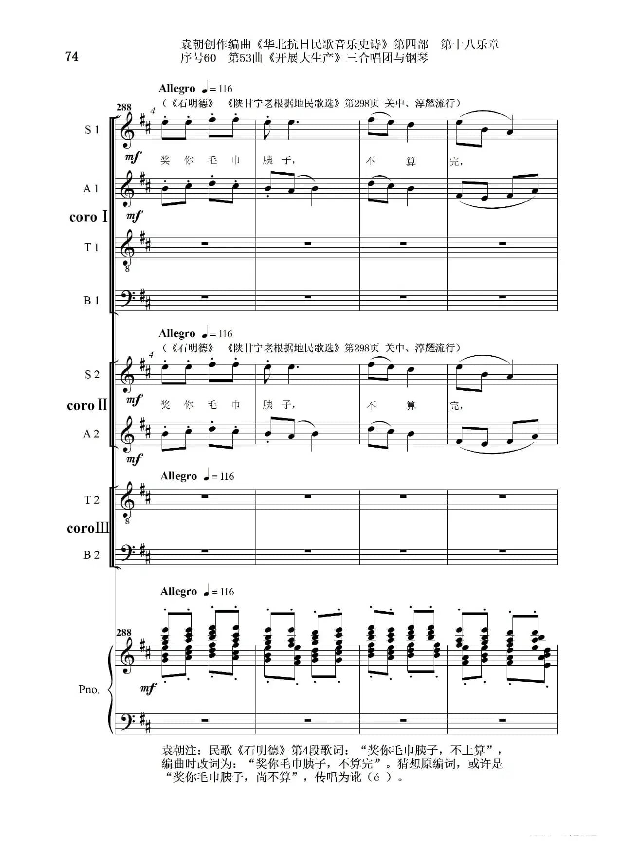 序号60第53曲《开展大生产》三合唱团与钢琴