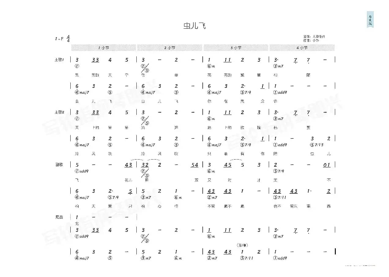 虫儿飞(简和谱)