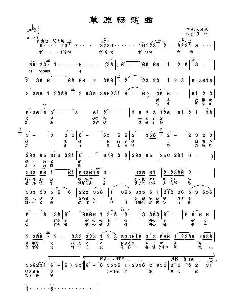 草原畅想曲（王延龙词 景治曲）