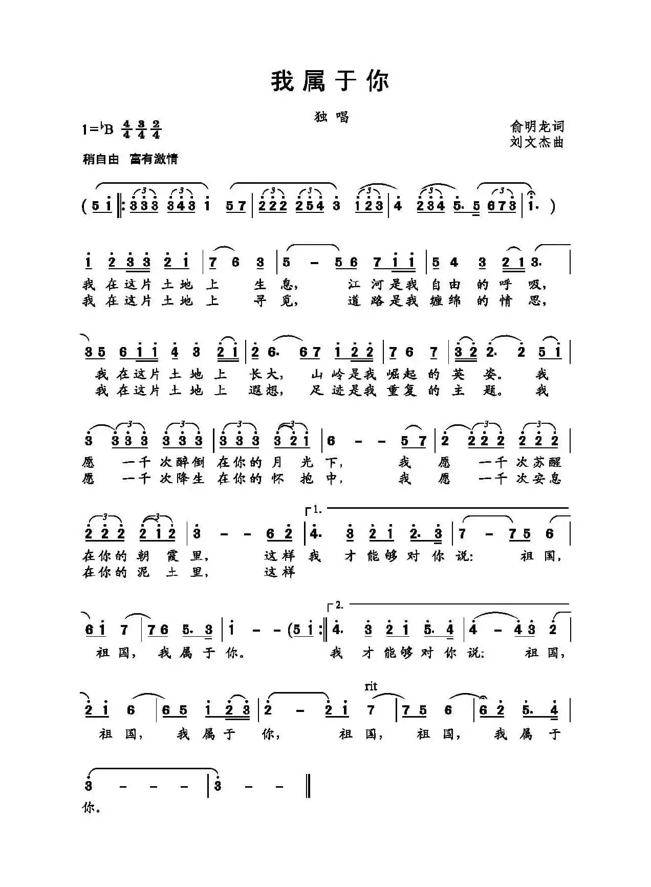 我属于你（俞明龙词 刘文杰曲）