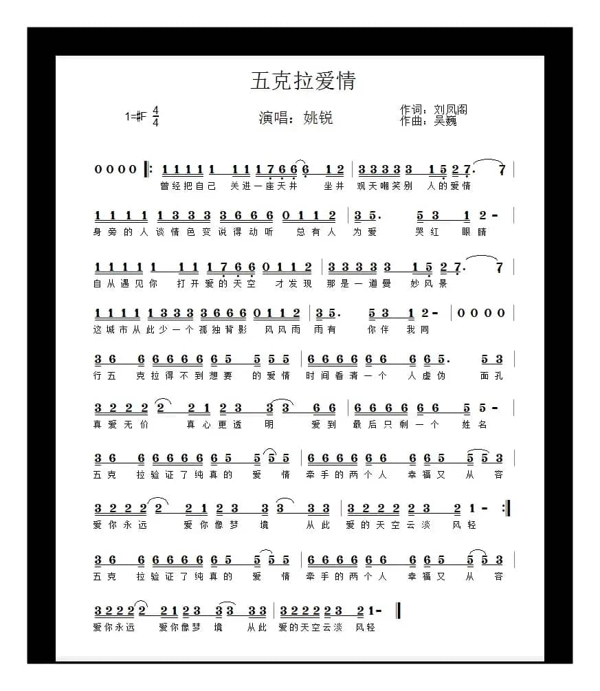 五克拉爱情（同名剧歌曲）