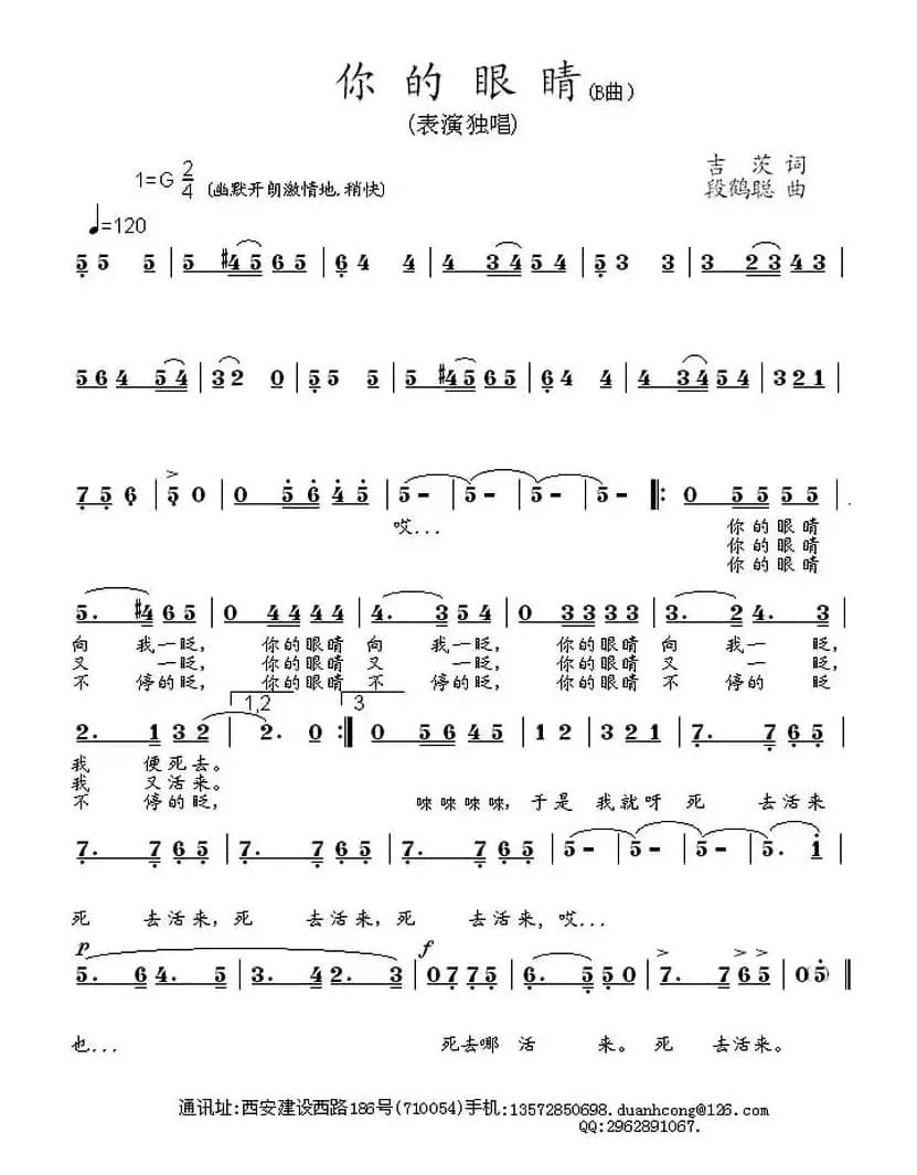 你的眼睛（吉茨词 段鹤聪曲）