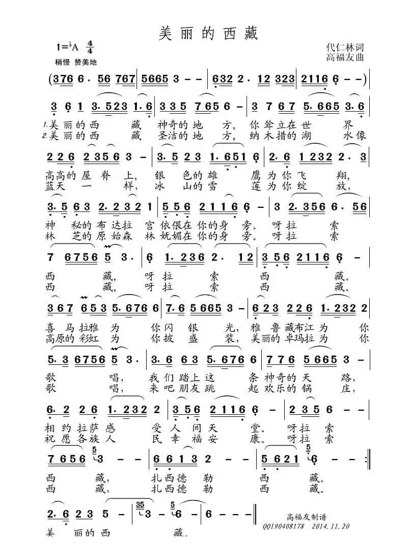 美丽的西藏（代仁林词 高福友曲）