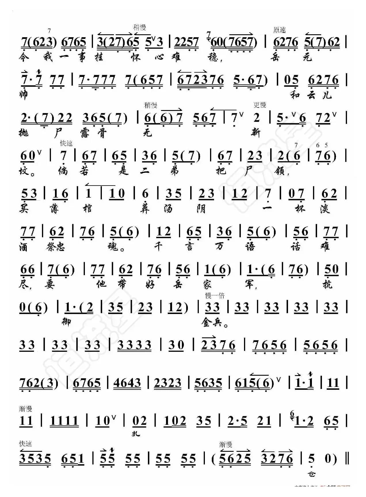 岳飞夫人·难忘他与鹏举手足情分（京胡伴奏谱）