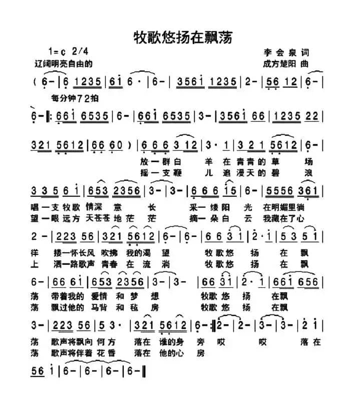 牧歌悠扬在飘荡