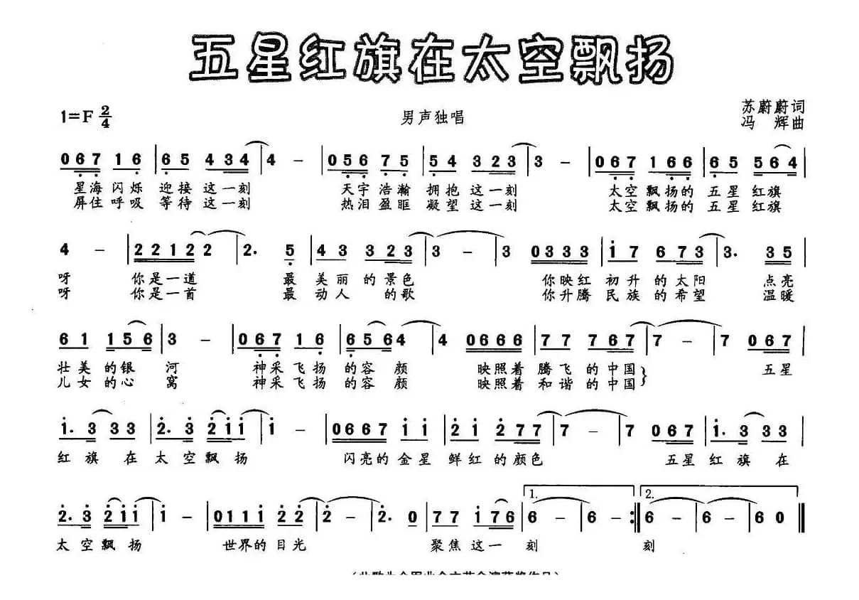 五星红旗在太空飘扬