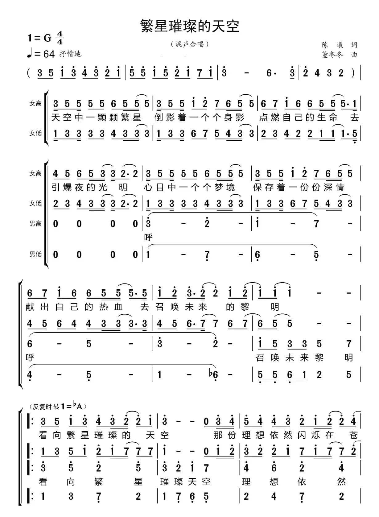繁星璀璨的天空（混声合唱）