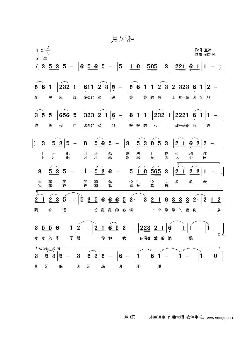 月牙船（夏凉词 刘新民曲）