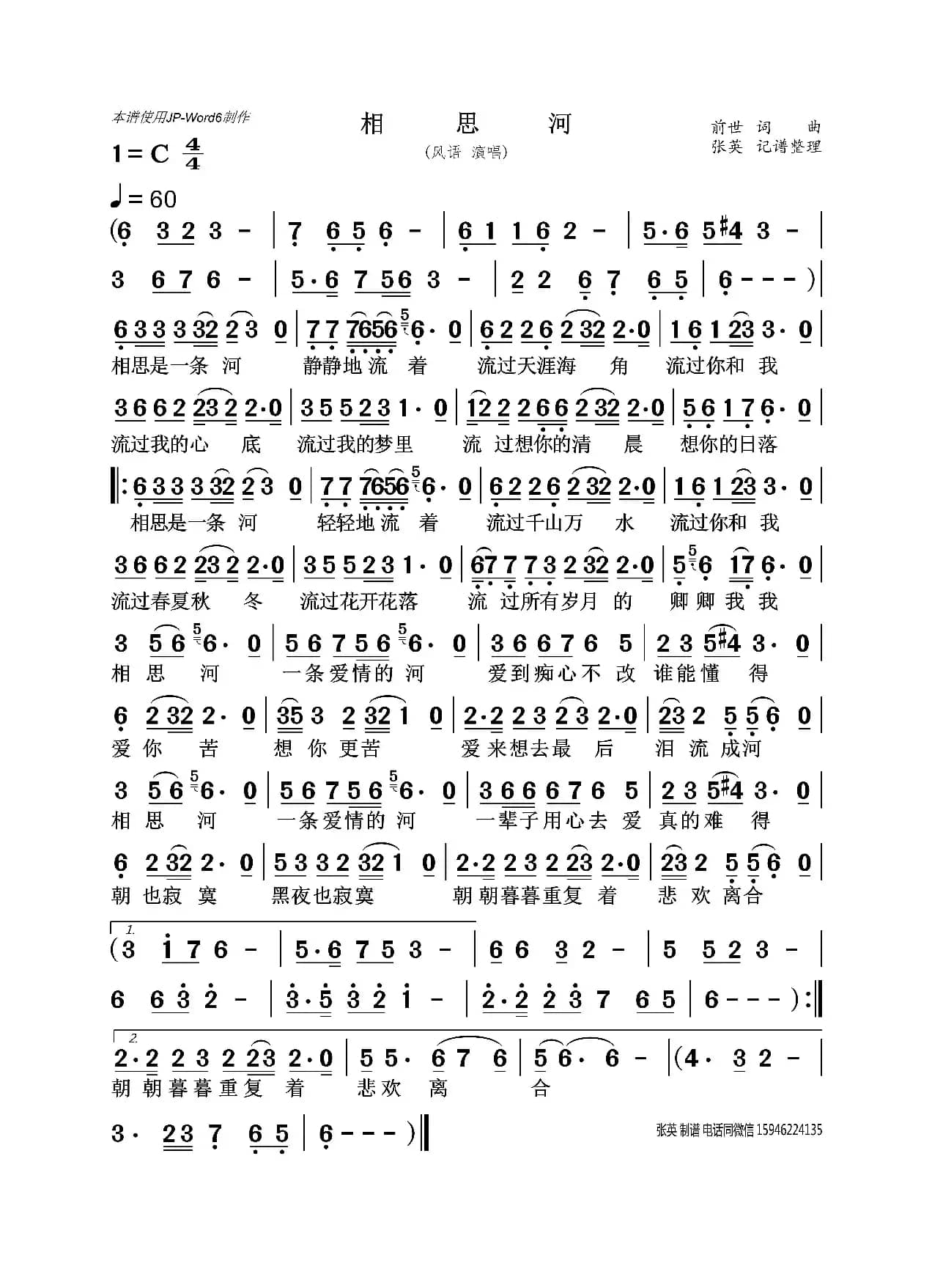 相思河（风语）