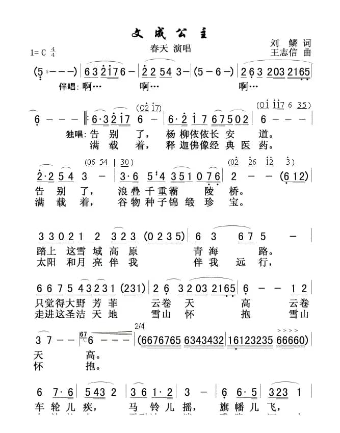 文成公主(春天)01，02