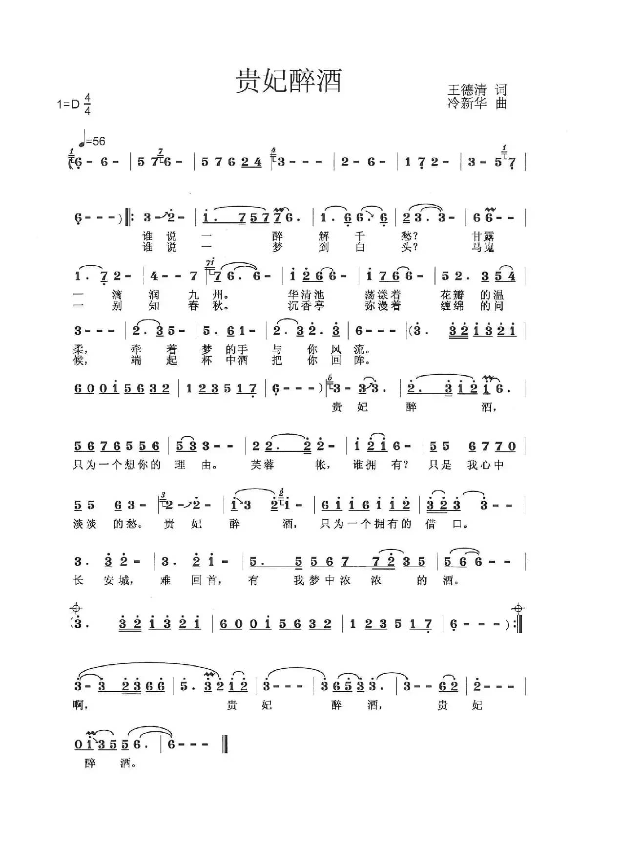 贵妃醉酒（中国古典故事组歌十首之六）