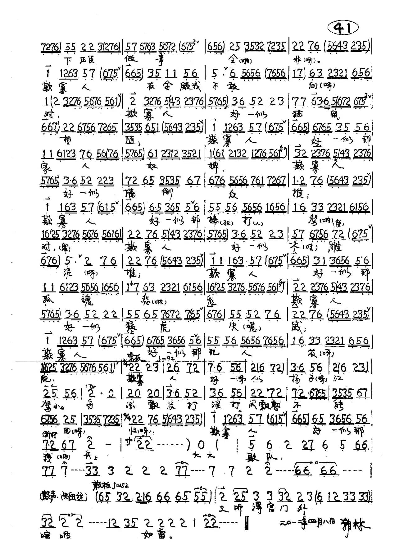 父子们在宫院伤心落泪（京剧《逍遥津。汉献帝唱段）