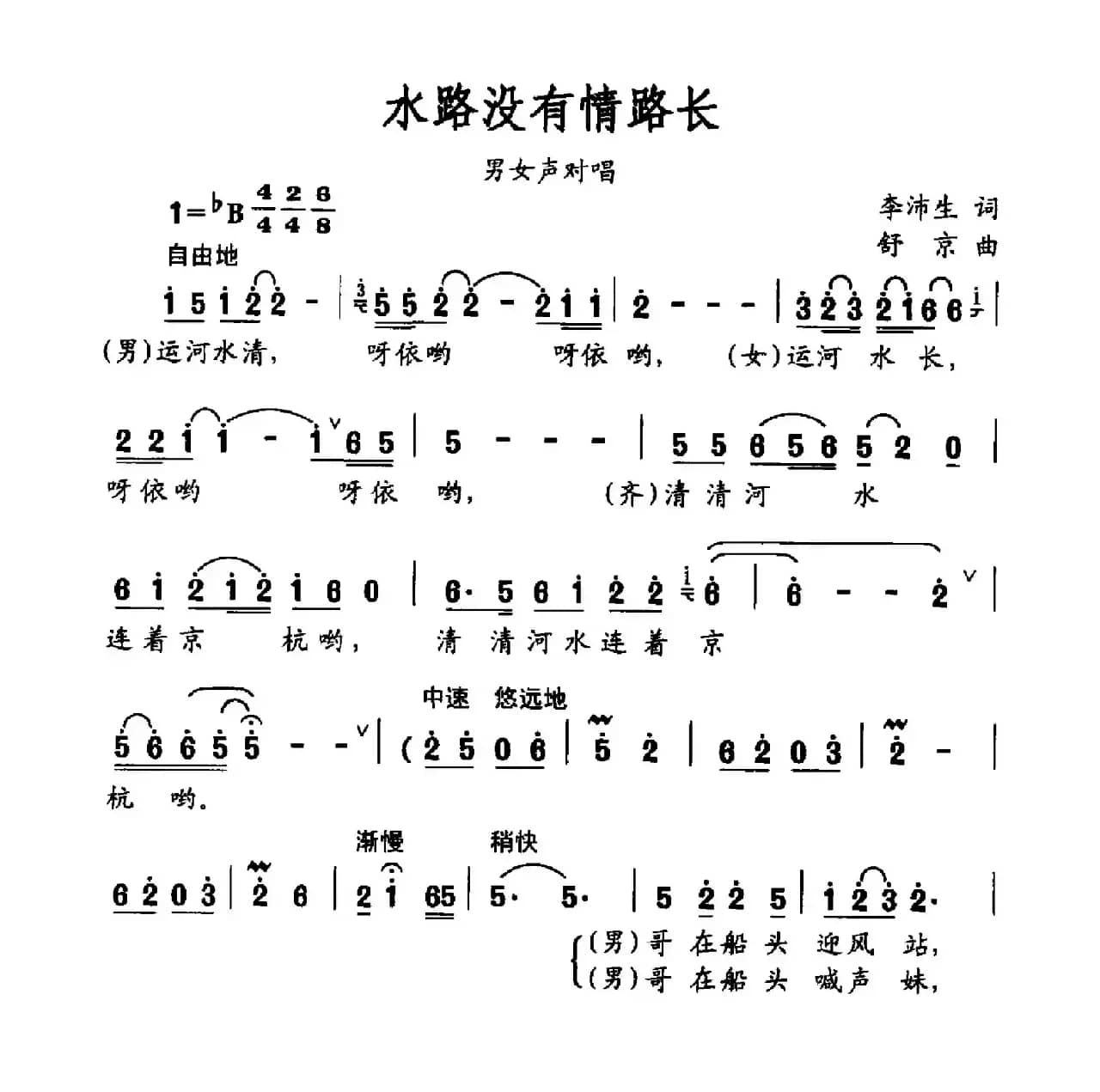 水路没有情路长
