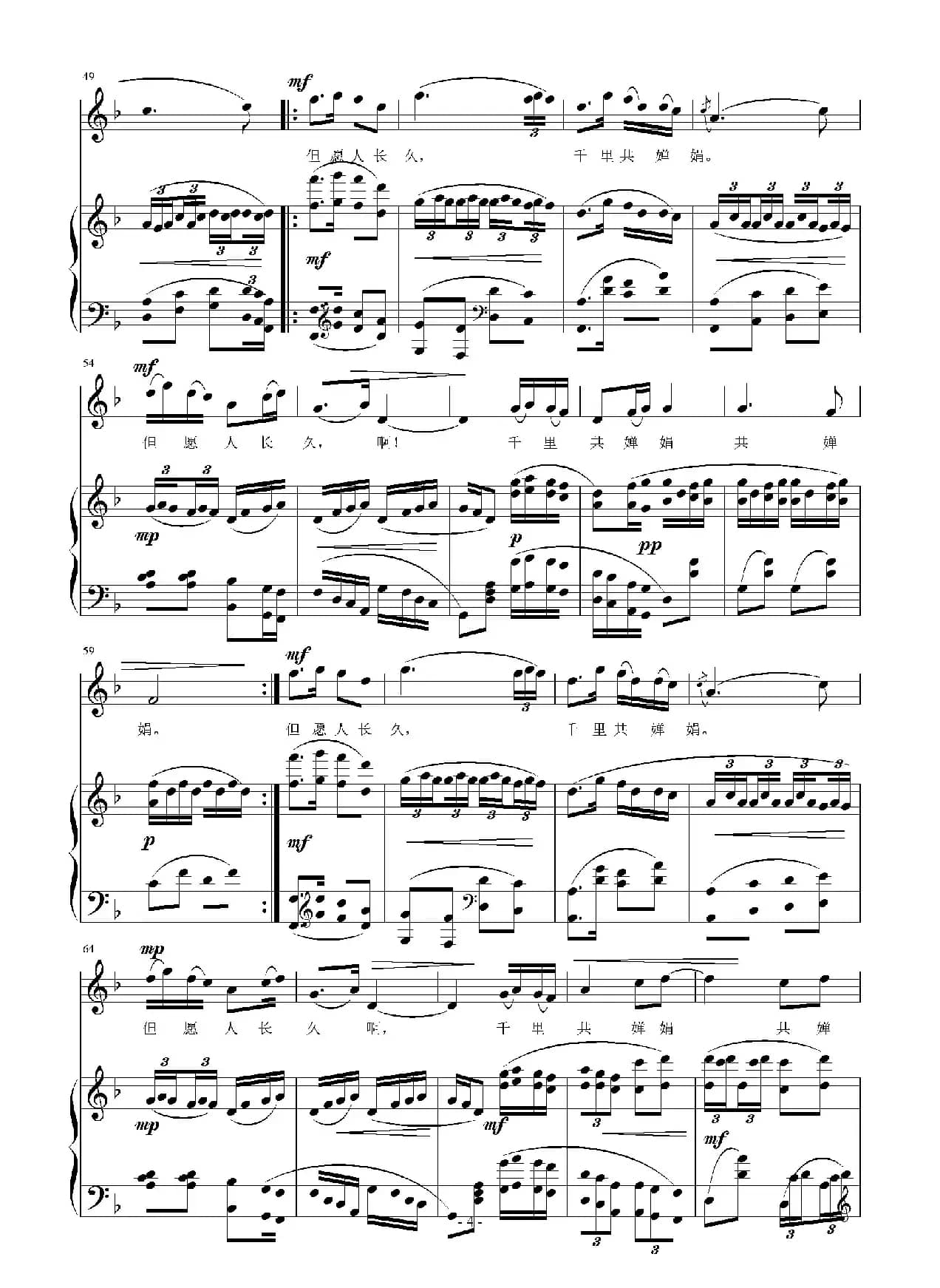 千里共婵娟（[宋]苏轼词 刘智强曲 正谱）