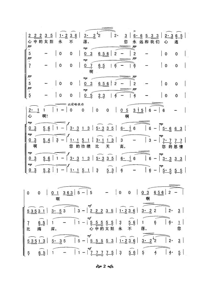 太阳最红，毛主席最亲（合唱）
