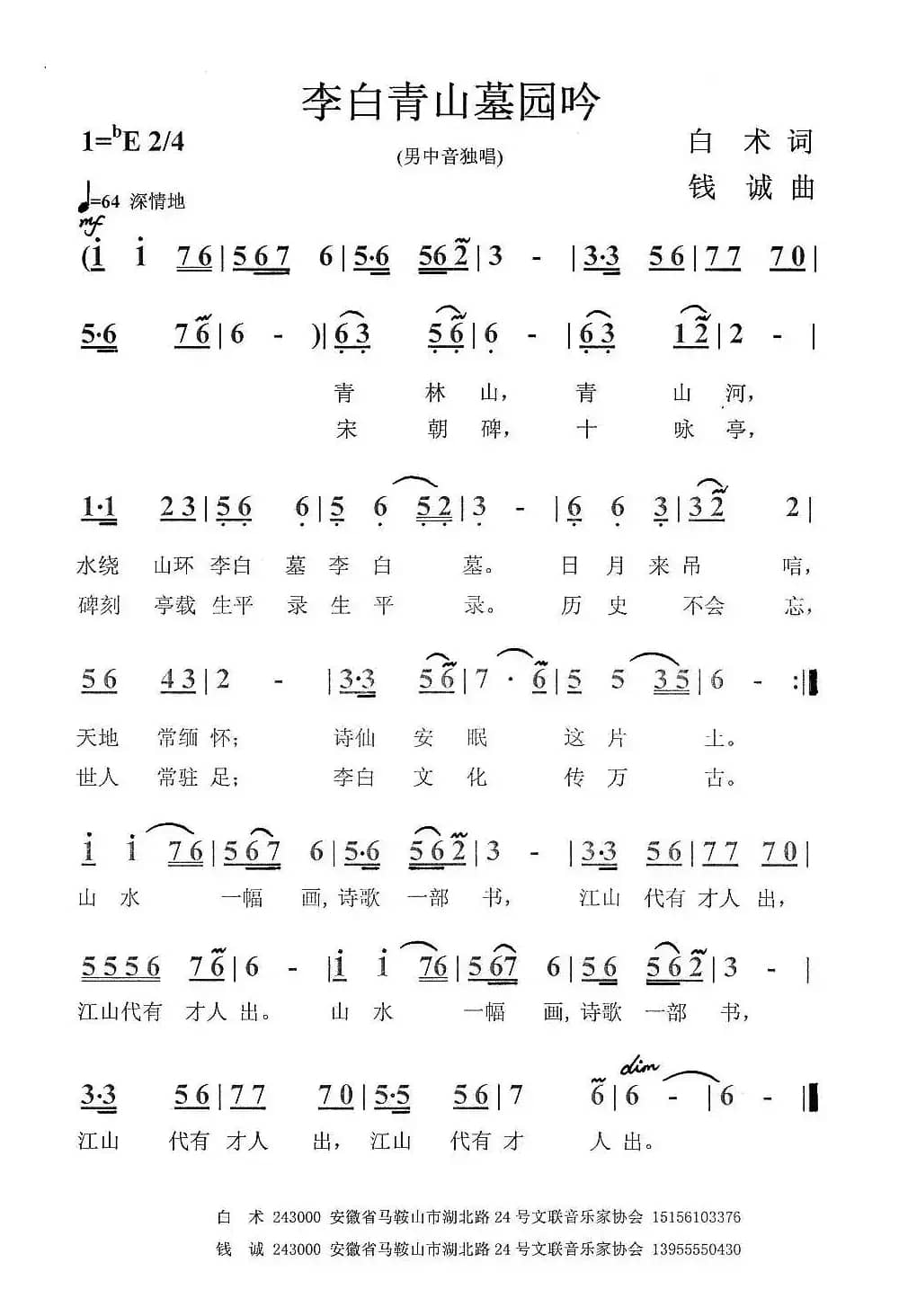 李白青山墓园吟