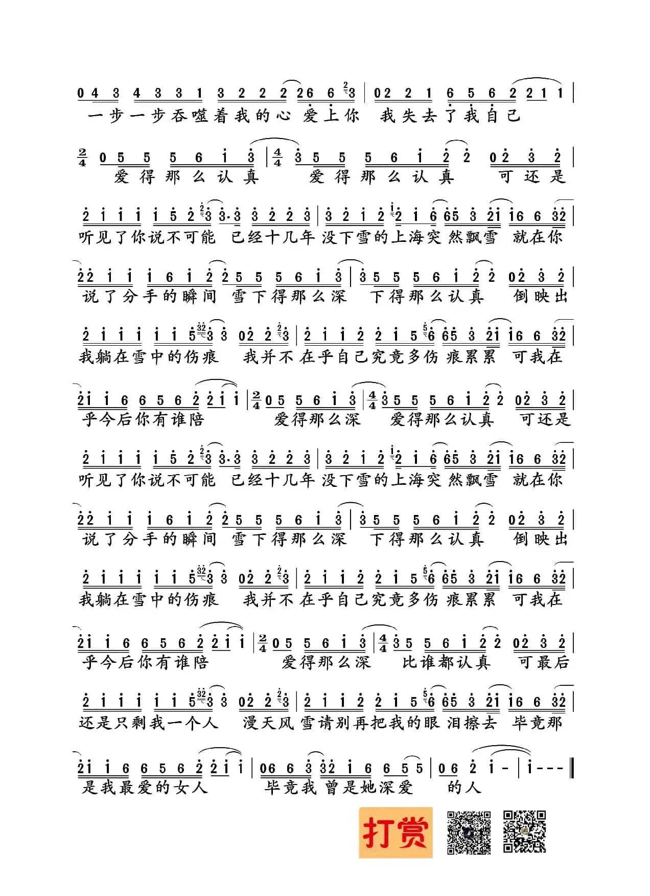 认真的雪（薛之谦词曲）