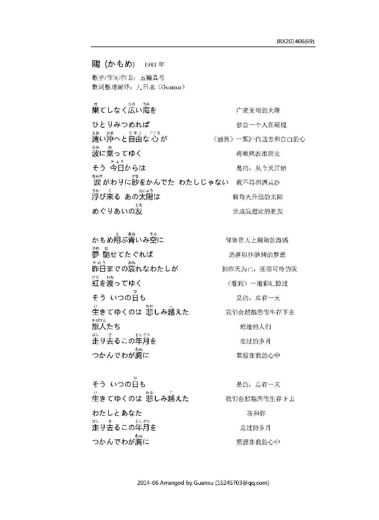 【日】鴎（かもめ）