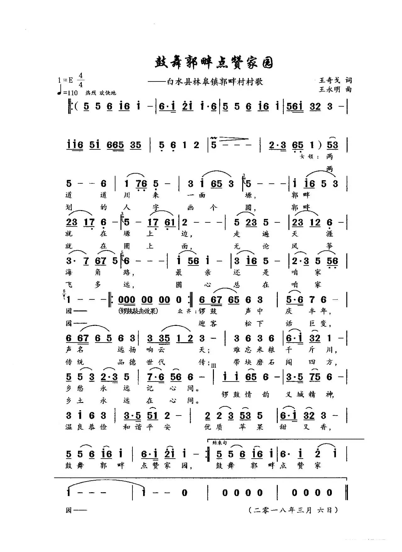 鼓舞郭畔点赞家园