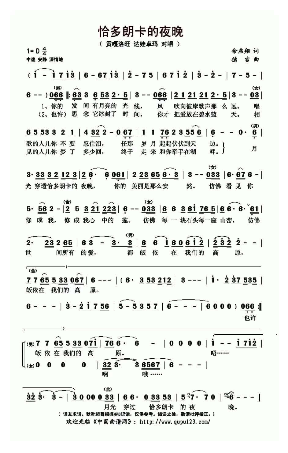 恰多朗卡的夜晚