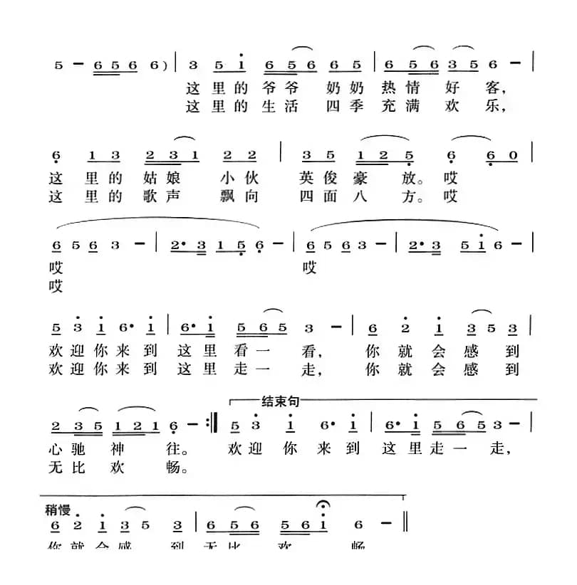 欢迎你到家乡来