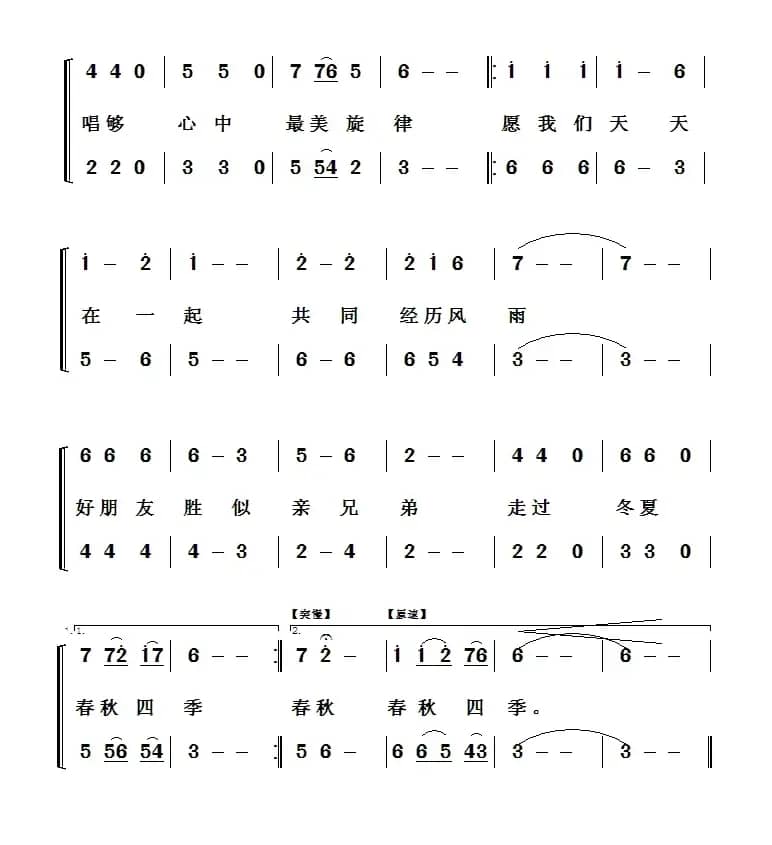 愿我们天天在一起（二重唱）
