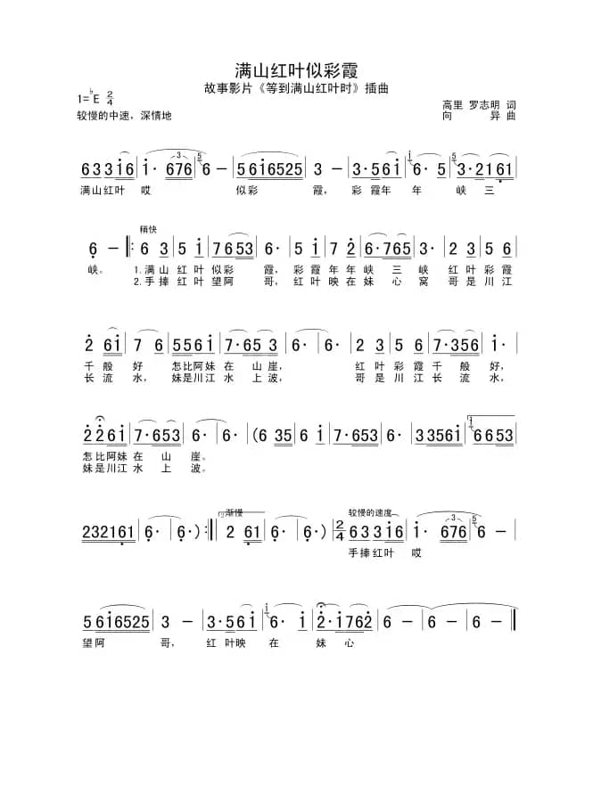 满山红叶似彩霞(电影《待到满山红叶时》插曲)