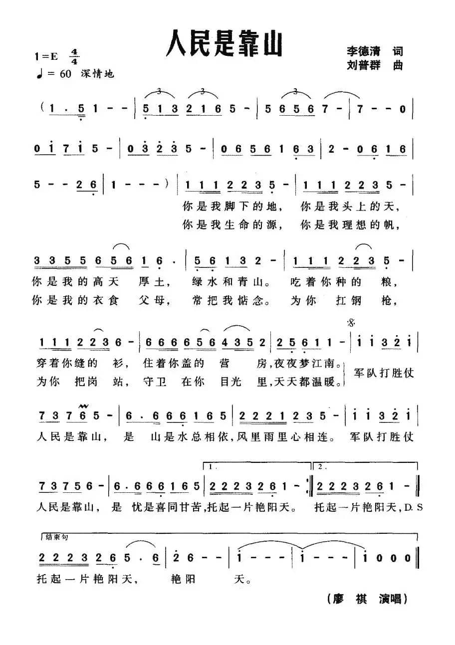 人民是靠山（李德清词 刘普群曲）