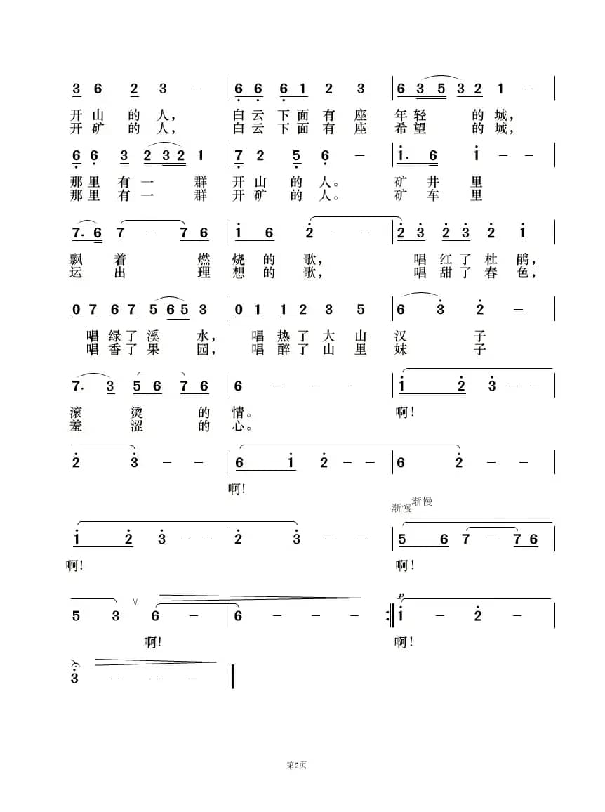 远山（陈玲词 陈健曲）