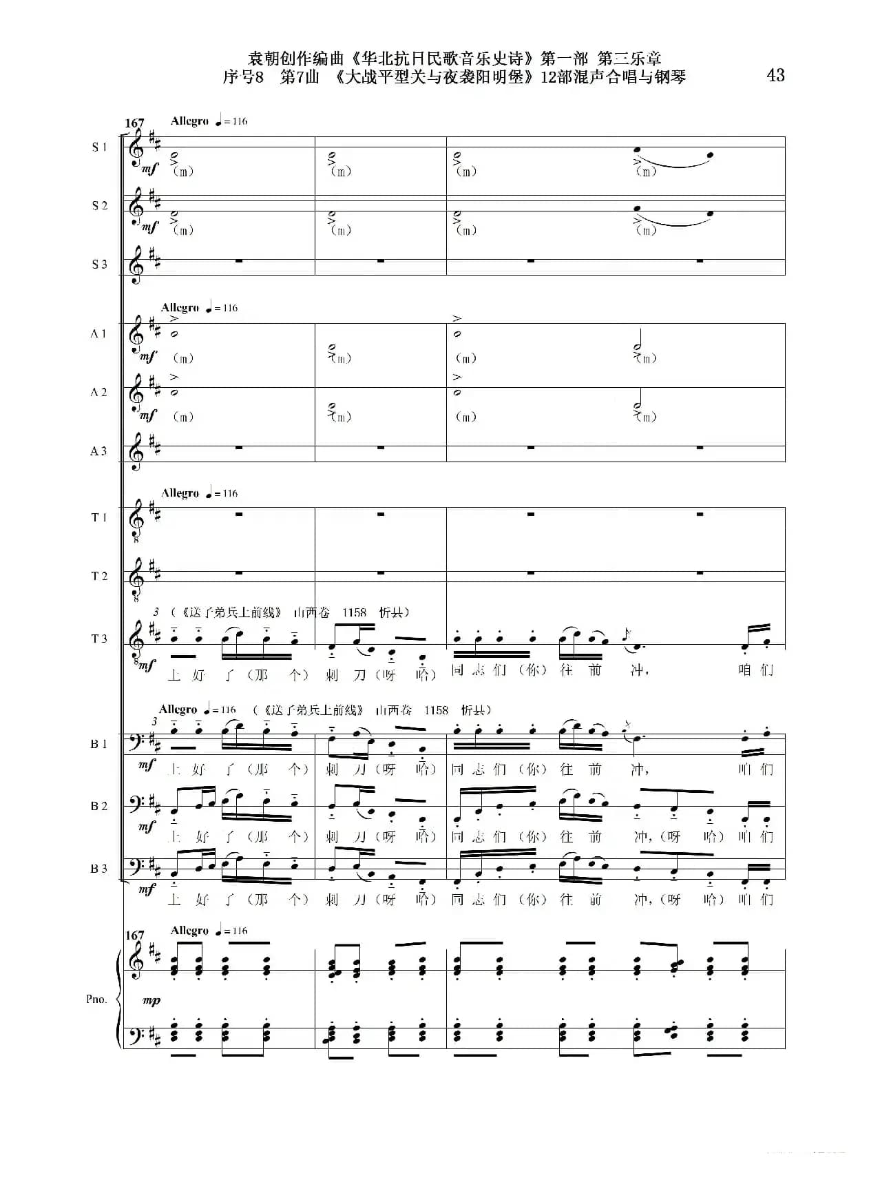 序号8第7曲《大战平型关与夜袭阳明堡》Ⅰ合唱团与钢琴