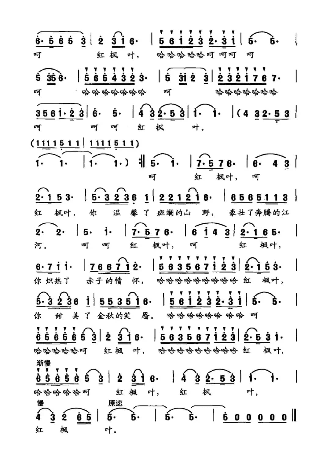 红枫叶（史国光词 刘锡古曲）