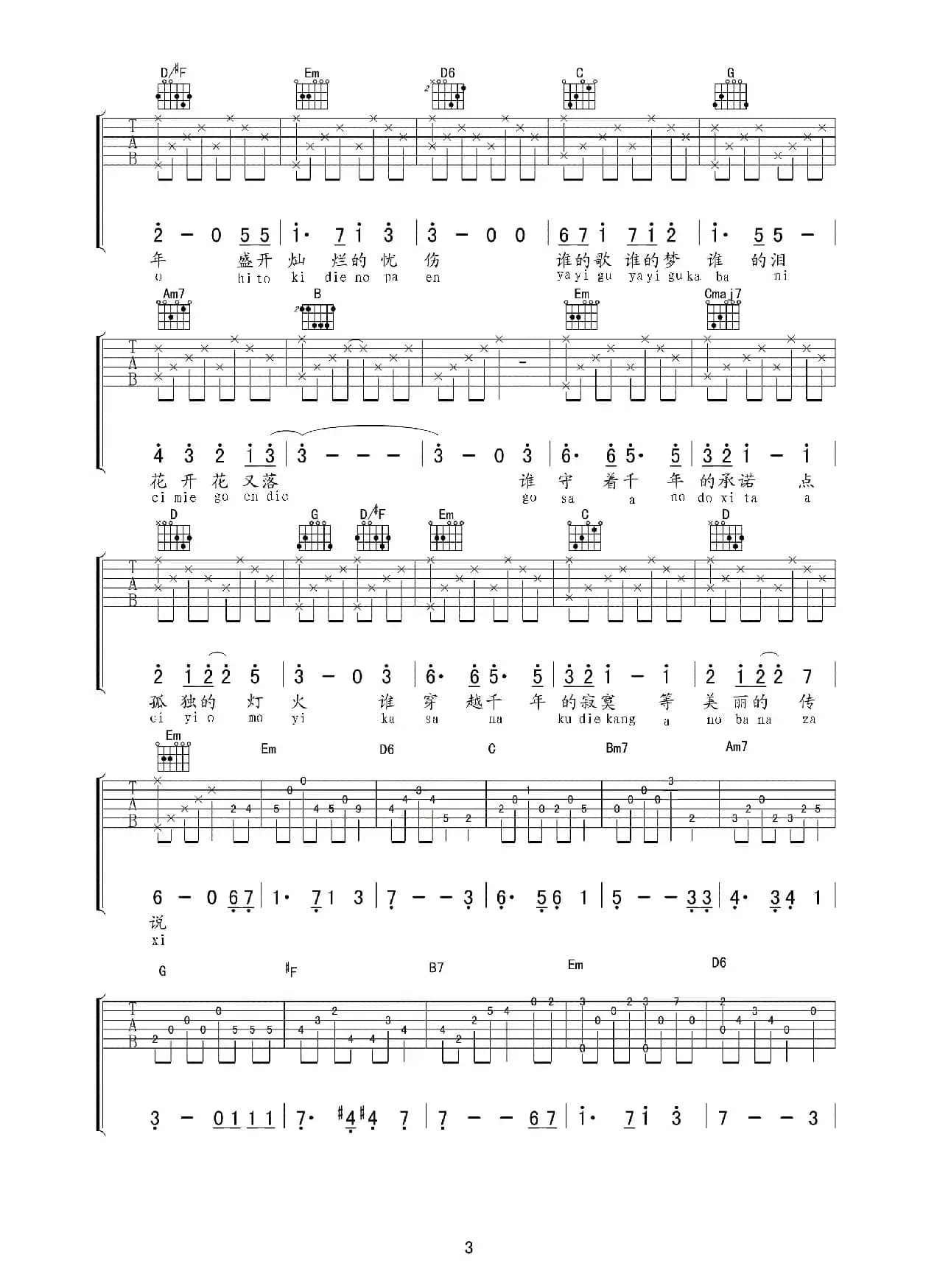 最佳中文填词《天空之城》（独奏、弹唱）