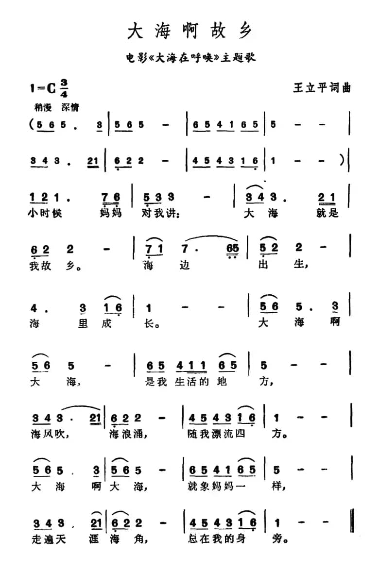 大海啊，故乡（又名：大海啊故乡）（电影《大海在呼唤》主题歌）