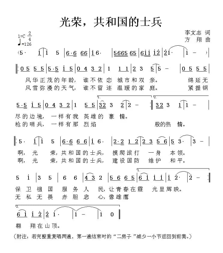 光荣，共和国的士兵