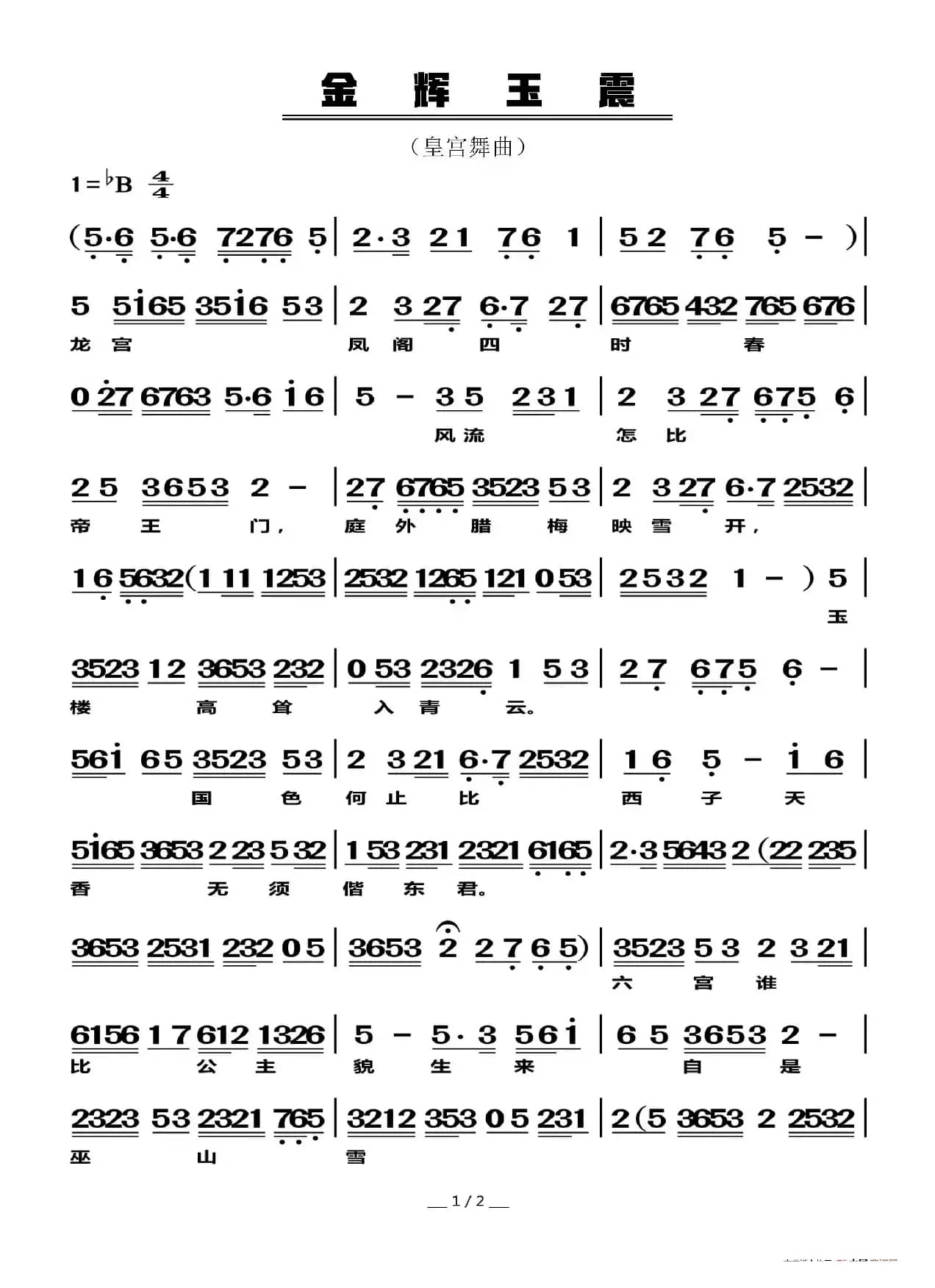 金辉玉震（皇宫舞曲）