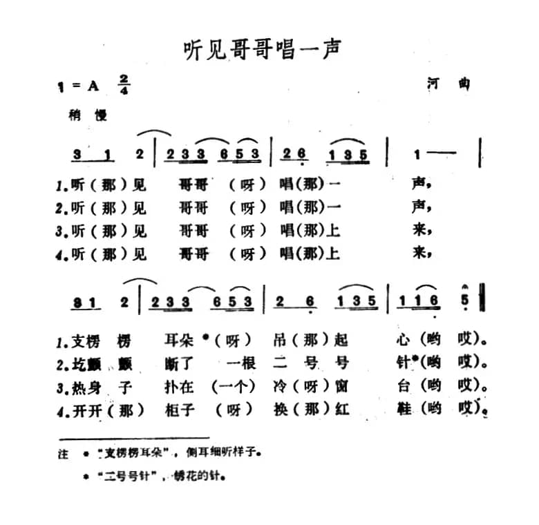 听见哥哥唱一声