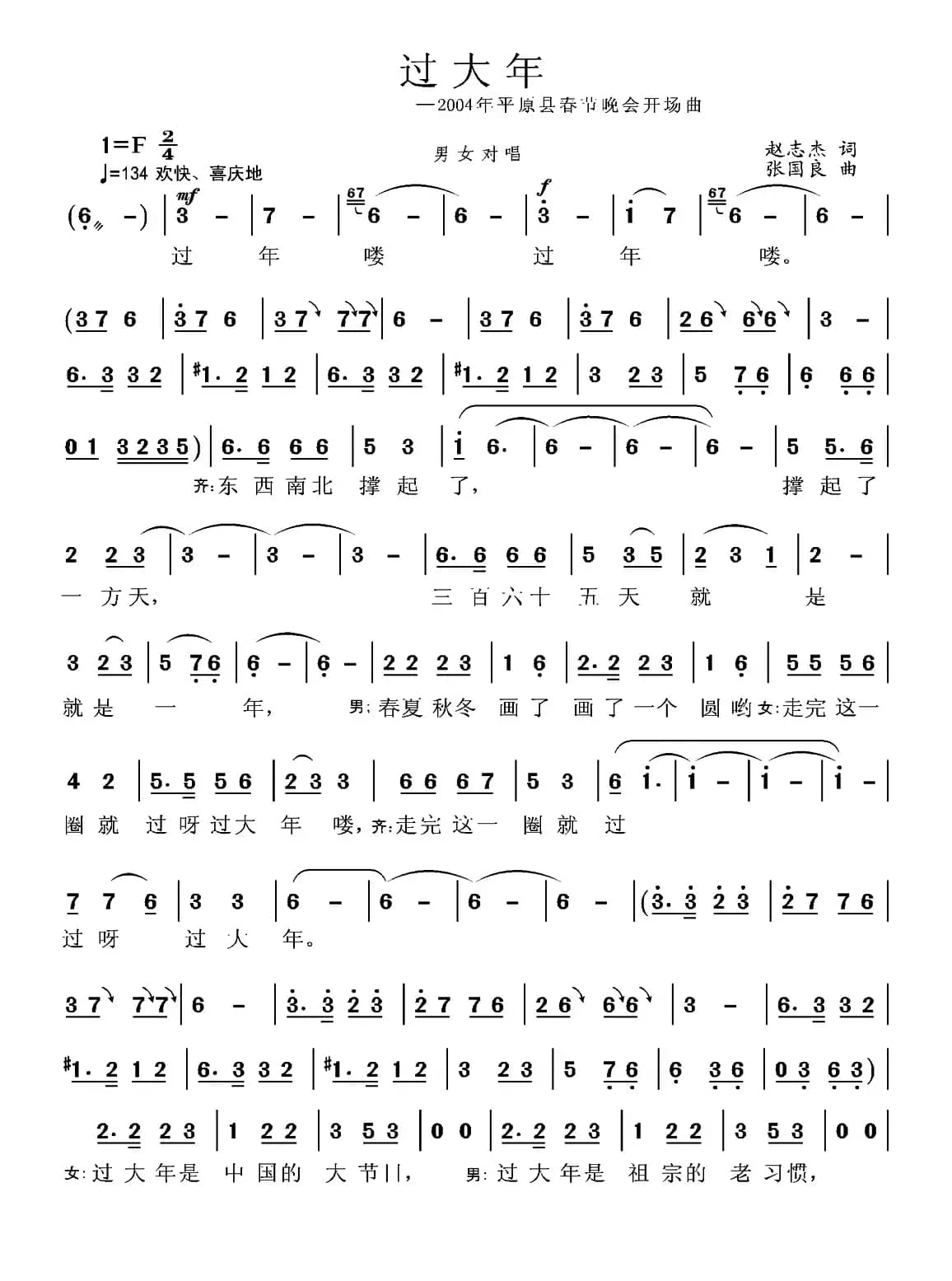 过大年(赵志杰词 张国良曲)