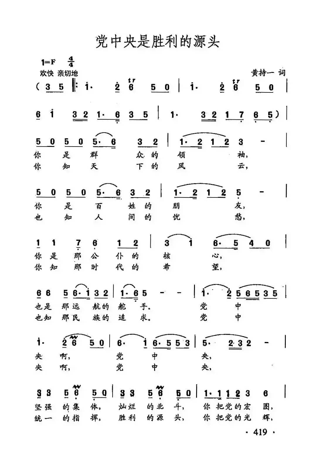 田光歌曲选-316党中央是胜利的源头